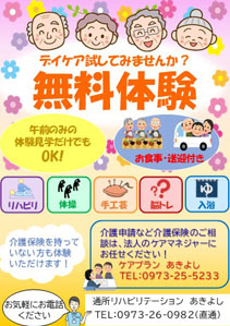 通所リハビリテーションあきよし　サービスのご案内