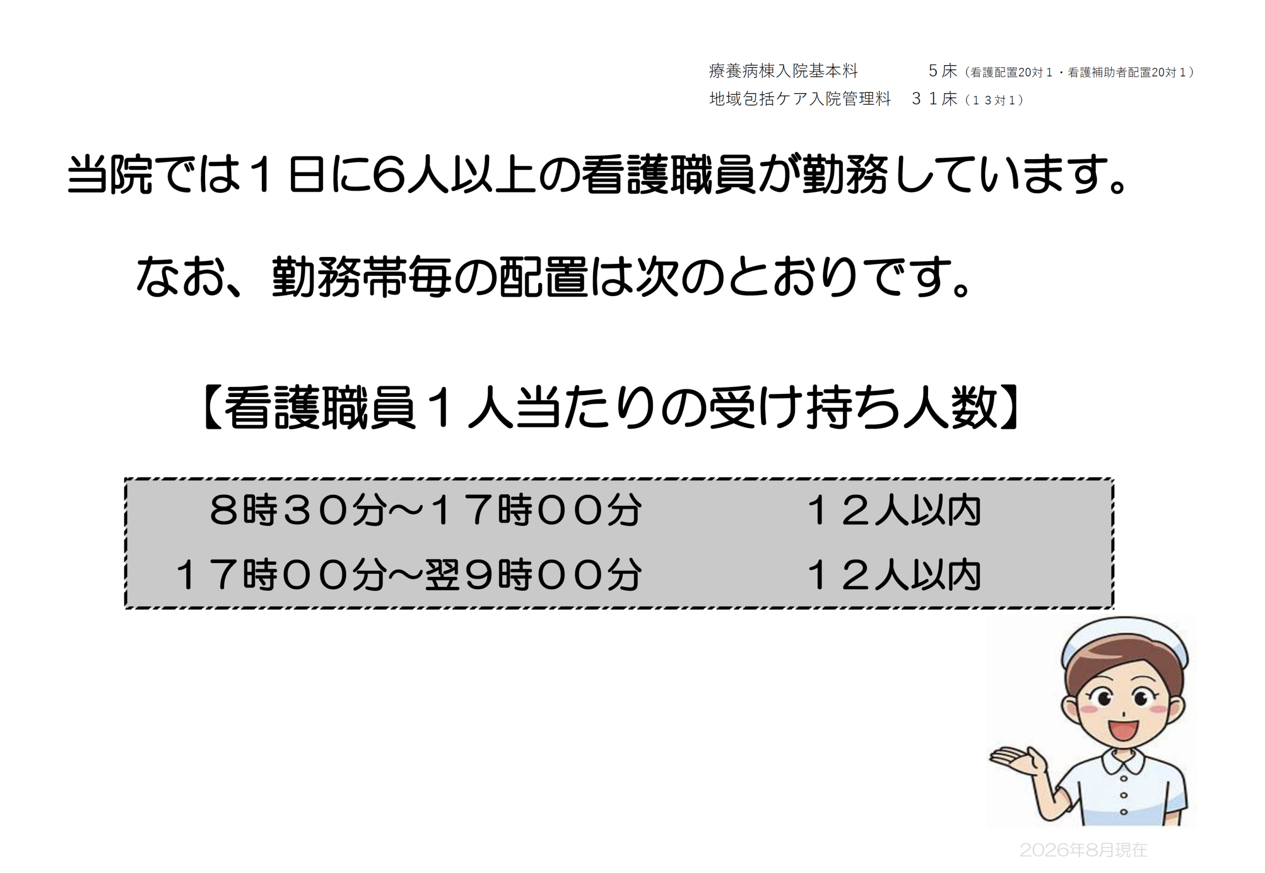 看護職員の勤務体制について