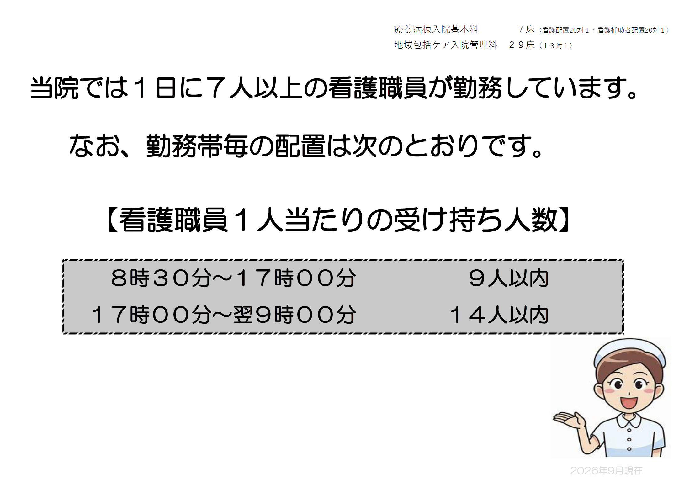看護職員の勤務体制について