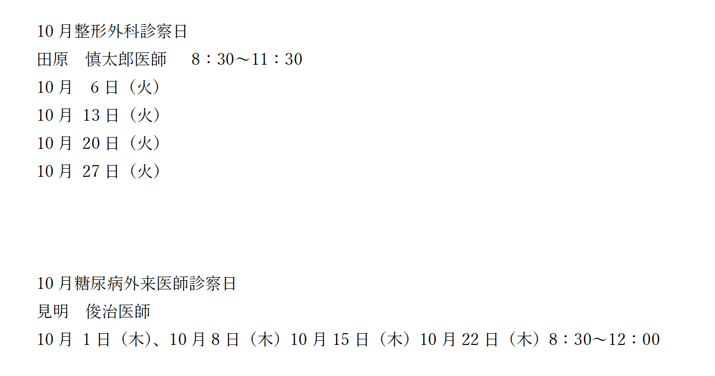 外来医師