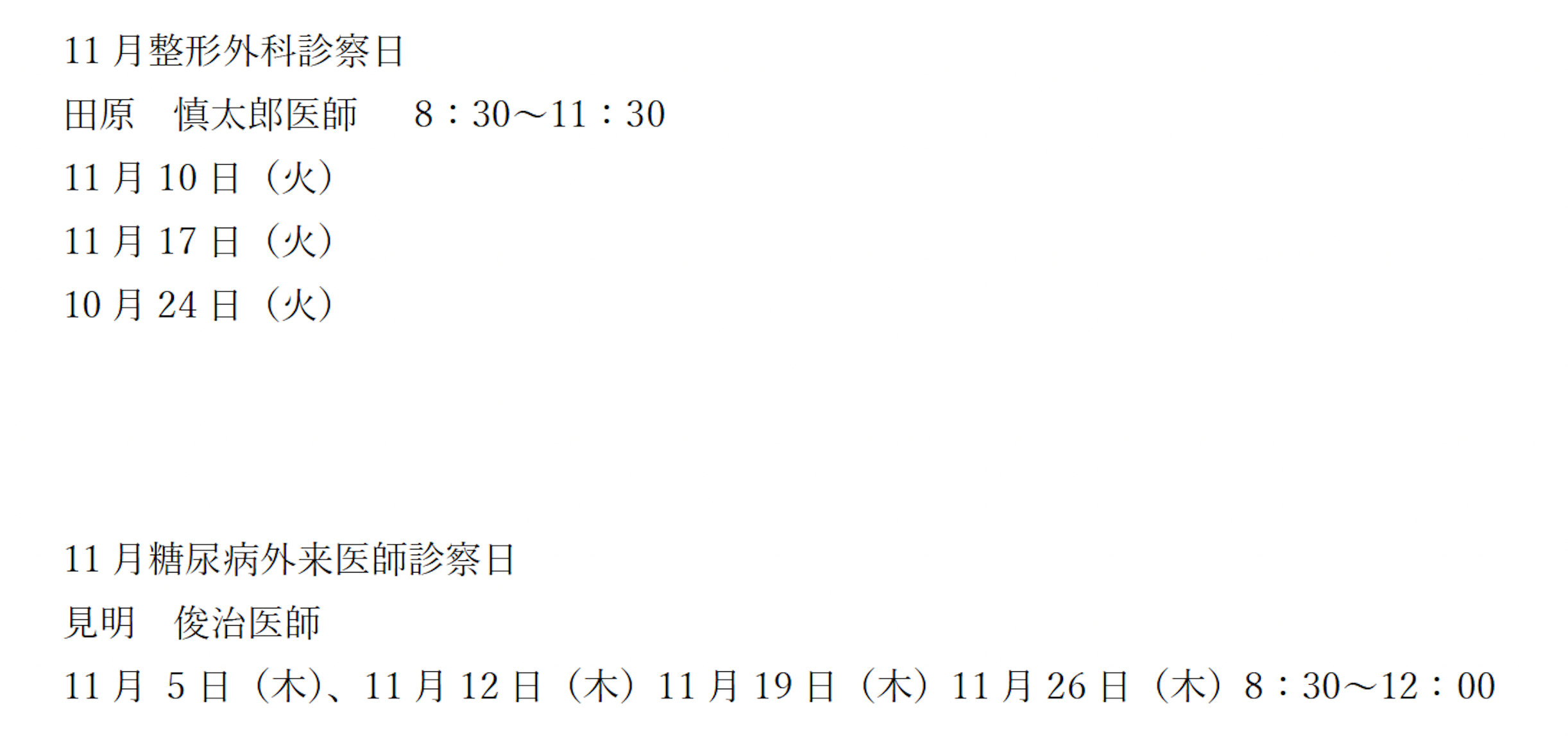 外来医師